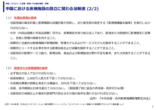 中国における医療施設の設立に関わる法制度 (1/2)
