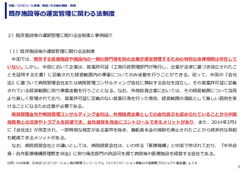 既存施設等の運営管理に関わる法制度