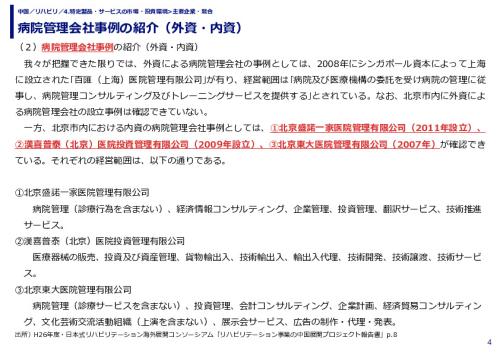 病院管理会社事例の紹介（外資・内資）