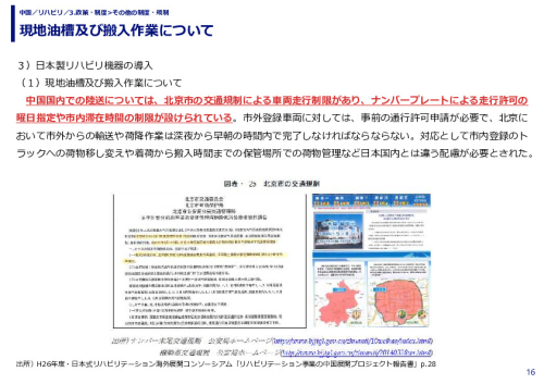 現地油槽及び搬入作業について