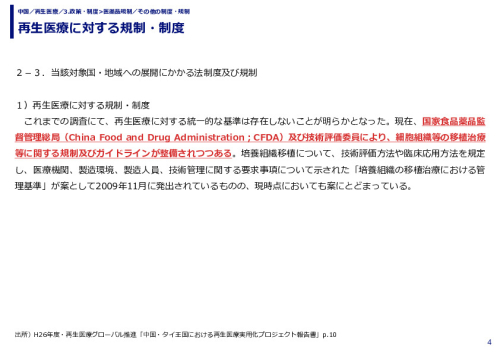 再生医療に対する規制・制度