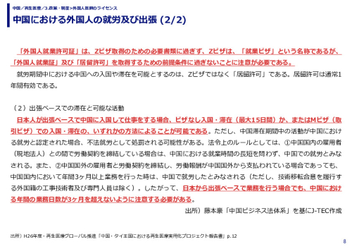 中国における外国人の就労及び出張 (1/2)