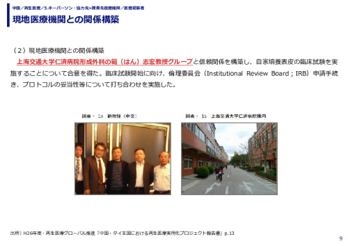 現地医療機関との関係構築