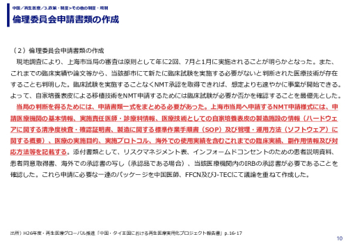 倫理委員会申請書類の作成