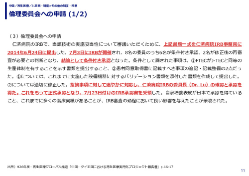 倫理委員会への申請 (1/2)