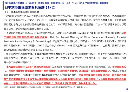 日本式再生医療の普及活動 (1/2)