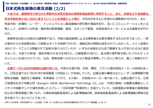 日本式再生医療の普及活動 (1/2)