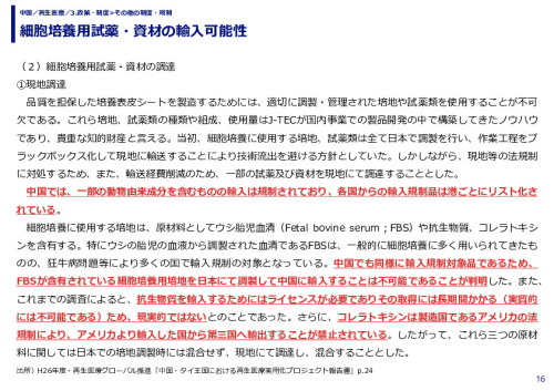 細胞培養用試薬・資材の輸入可能性