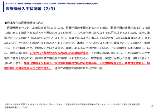 医療機器入手状況等