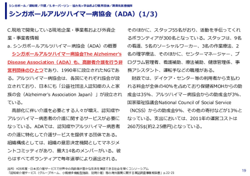 シンガポールアルツハイマー病協会（ADA）
