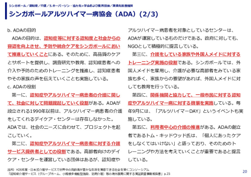 シンガポールアルツハイマー病協会（ADA）