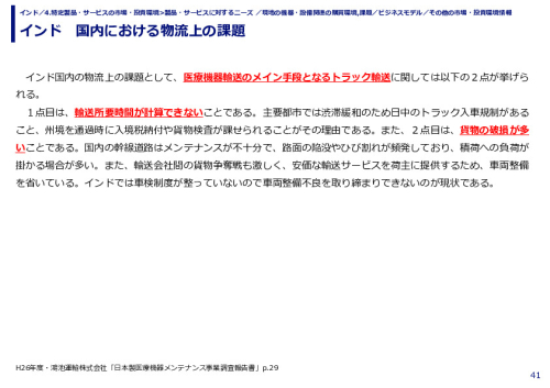 インド　国内における物流上の課題