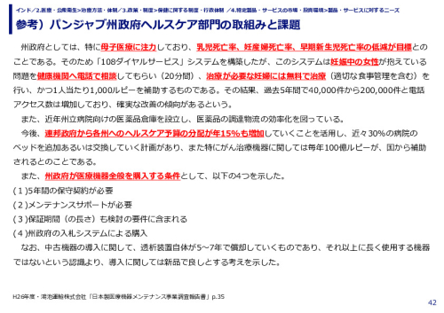 参考）パンジャブ州政府ヘルスケア部門の取組みと課題
