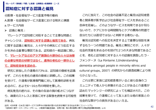 認知症に対する認識と偏見