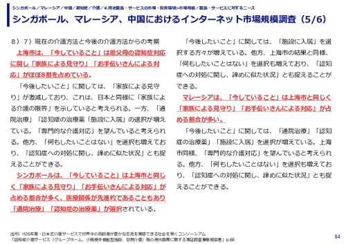 シンガポール、マレーシア、中国におけるインターネット市場規模調査