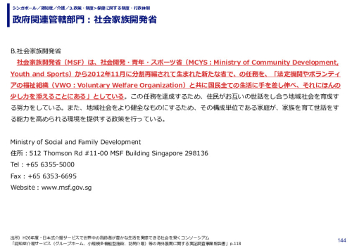 政府関連管轄部門：社会家族開発省