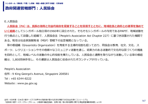 政府関連管轄部門：人民協会