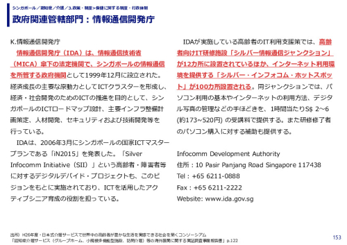 政府関連管轄部門：情報通信開発庁