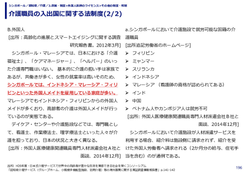 介護職員の入出国に関する法制度