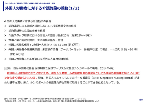 外国人労働者に対する介護施設の義務