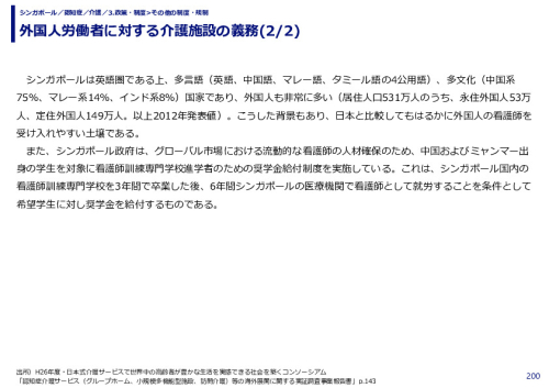 外国人労働者に対する介護施設の義務