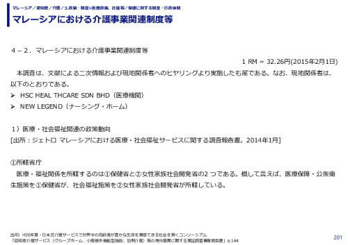 マレーシアにおける介護事業関連制度等