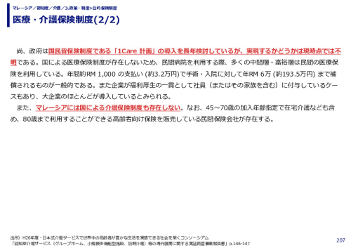 医療・介護保険制度