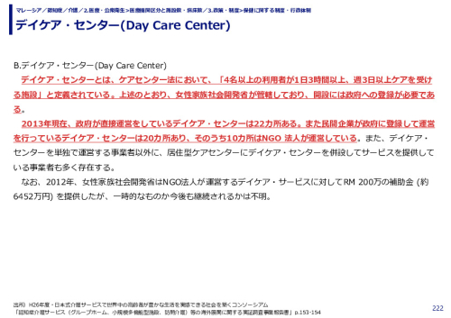 デイケア・センター(Day Care Center)