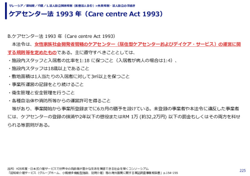 ケアセンター法 1993 年（Care centre Act 1993）