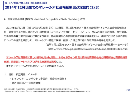 2014年12月現在でのマレーシア社会福祉制度改定動向