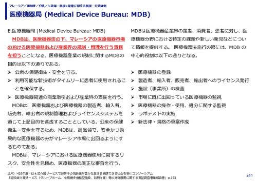 医療機器局 (Medical Device Bureau: MDB)