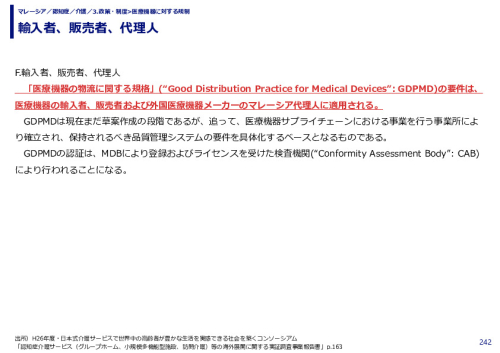 輸入者、販売者、代理人