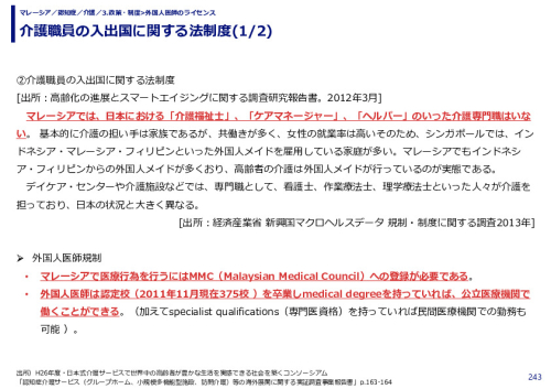 介護職員の入出国に関する法制度