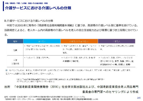 介護サービスにおける介護レベルの分類