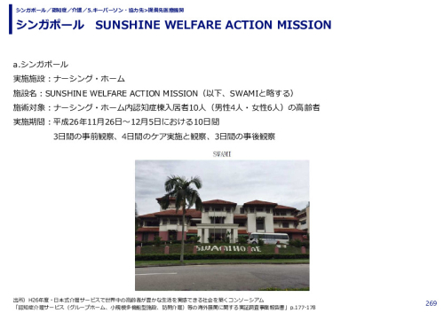 シンガポール　SUNSHINE WELFARE ACTION MISSION