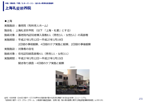 上海礼爱颐养院