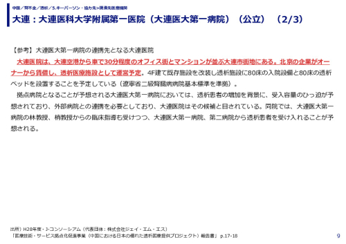 大連：大連医科大学附属第一医院（大連医大第一病院）（公立）（1/3）
