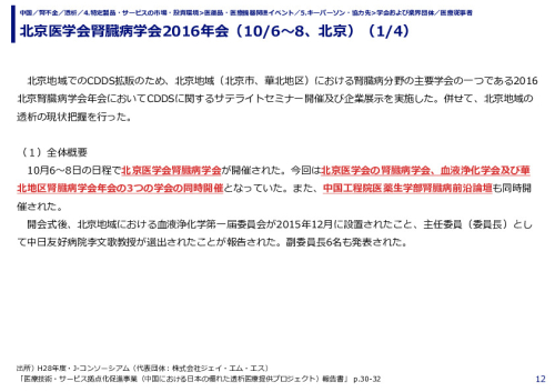 北京医学会腎臓病学会2016年会（10/6～8、北京）（1/4）