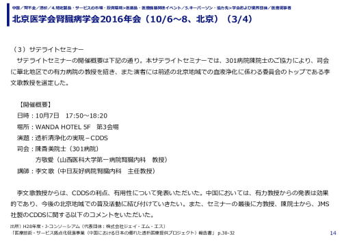 北京医学会腎臓病学会2016年会（10/6～8、北京）（1/4）