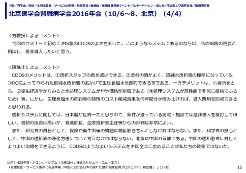 北京医学会腎臓病学会2016年会（10/6～8、北京）（1/4）