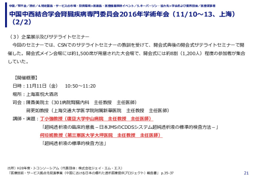 中国中西結合学会腎臓疾病専門委員会2016年学術年会（11/10～13、上海）（1/2）