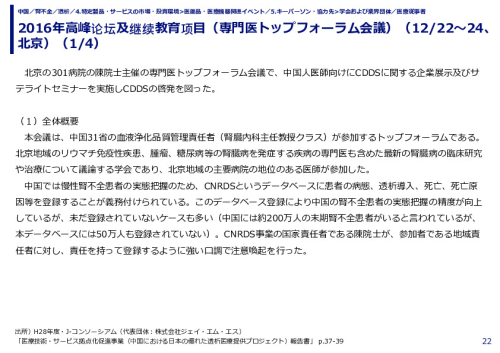 2016年高峰论坛及继续教育项目（専門医トップフォーラム会議）（12/22～24、北京）（1/4）