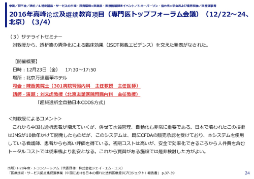 2016年高峰论坛及继续教育项目（専門医トップフォーラム会議）（12/22～24、北京）（1/4）