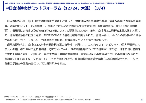 中日血液浄化サミットフォーラム（12/24、大連）（1/4）