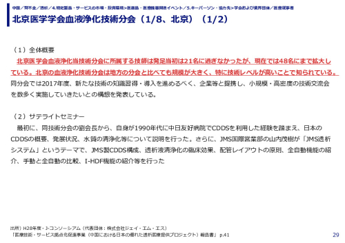 北京医学学会血液浄化技術分会（1/8、北京）（1/2）