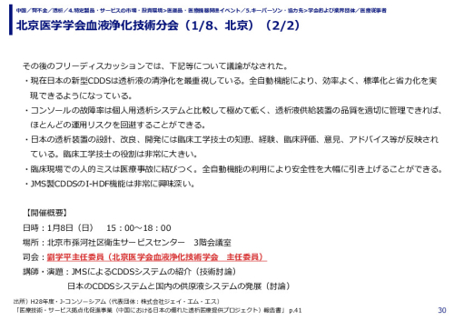 北京医学学会血液浄化技術分会（1/8、北京）（1/2）