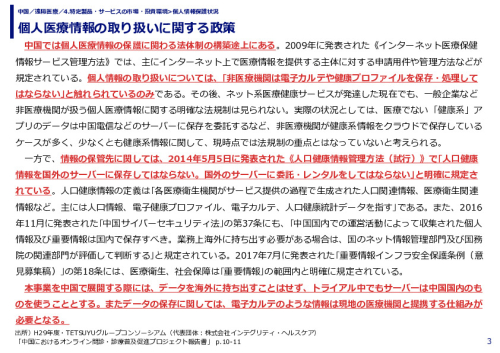 個人医療情報の取り扱いに関する政策