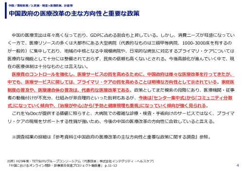 中国政府の医療改革の主な方向性と重要な政策