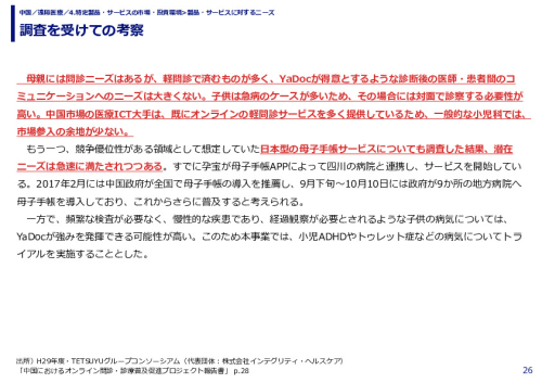 調査を受けての考察