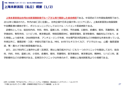 上海禾新医院（私立）概要（1/2）